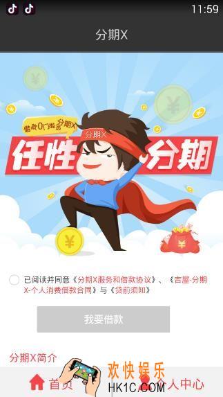 分期X在哪申请_分期X贷款入口分享