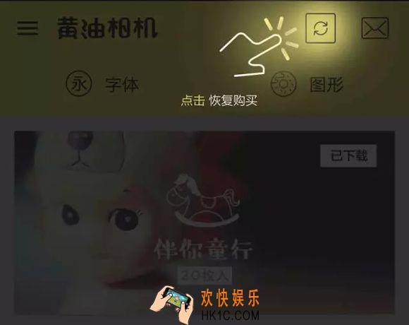 黄油相机图形包下载失败怎么办_黄油相机图形包下载失败的解决办法