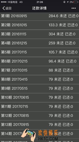 熊猫分期可以查还款记录吗_熊猫分期如何查还款记录