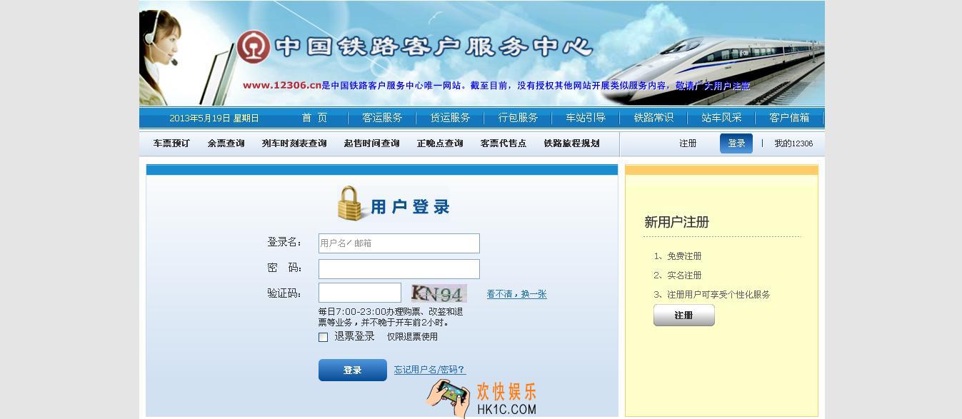 12306退票有什么规定要求_12306退票问题的相关规定说明