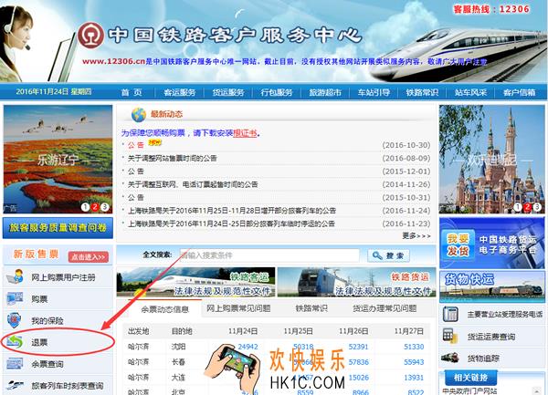 12306火车票怎么退_12306火车票退票流程介绍