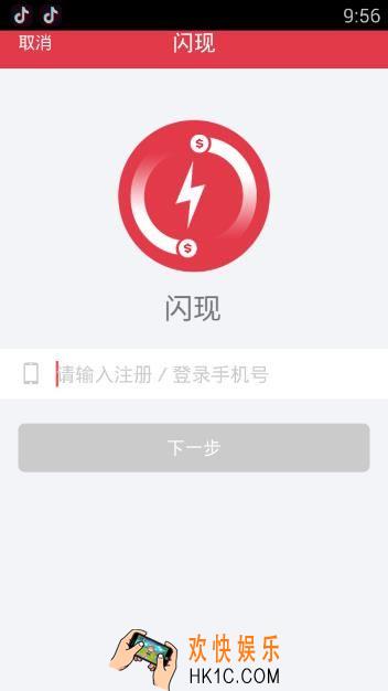 闪现贷怎么注册_闪现贷APP注册登录方法教程