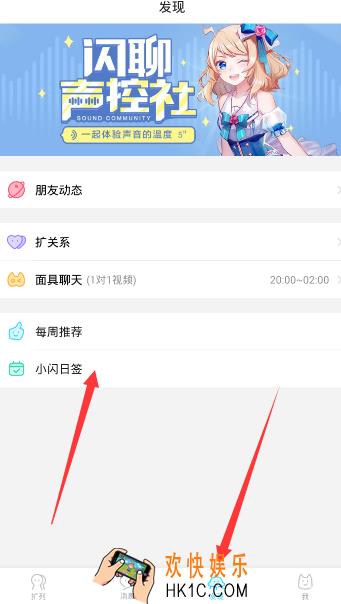 闪聊怎么签到在哪里签到_闪聊签到方法及位置介绍