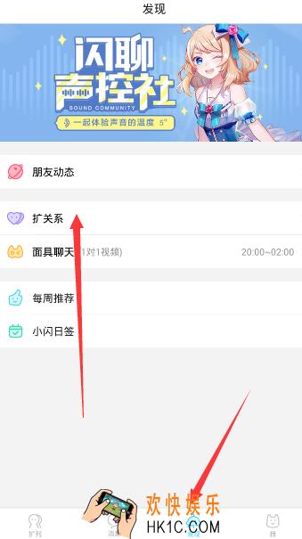闪聊怎么建立亲密关系_闪聊建立亲密关系的方法介绍