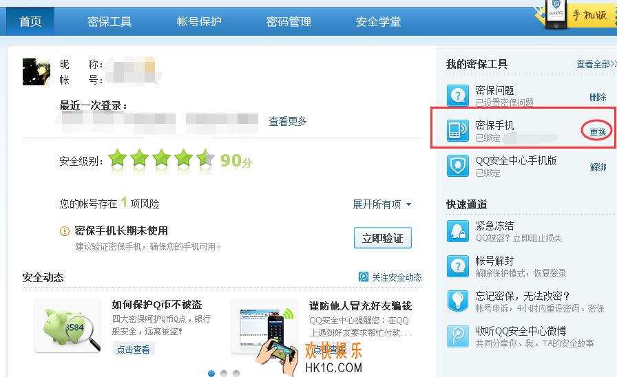 qq安全中心怎么取消手机绑定_qq安全中心取消绑定手机的方法介绍