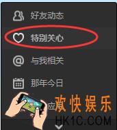 qq空间怎么查看特别关心_qq空间查看特别关心的方法介绍