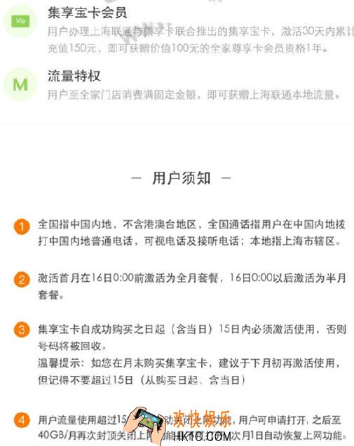 联通集享宝卡会员有什么特权_联通集享宝卡会员特权介绍