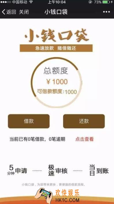 小钱口袋审核要多久_小钱口袋审核时间介绍