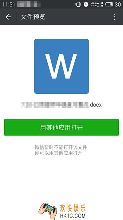 微信怎么查看word文档_微信无法打开word文件的解决办法