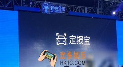支付宝定损宝是什么有什么用_支付宝定损保的相关介绍