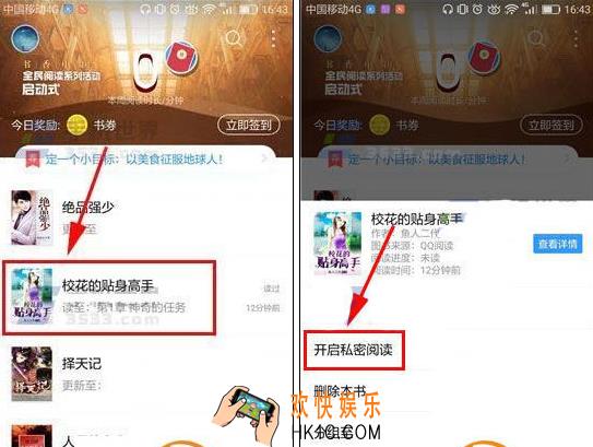 qq阅读怎么开启私密阅读模式_qq阅读开启私密阅读模式的方法介绍