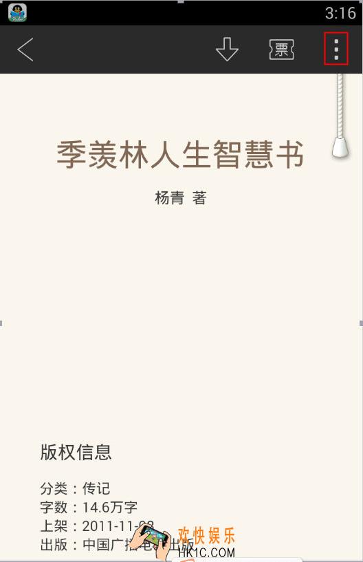 qq阅读同步书签怎么用_qq阅读同步书签功能的使用方法介绍