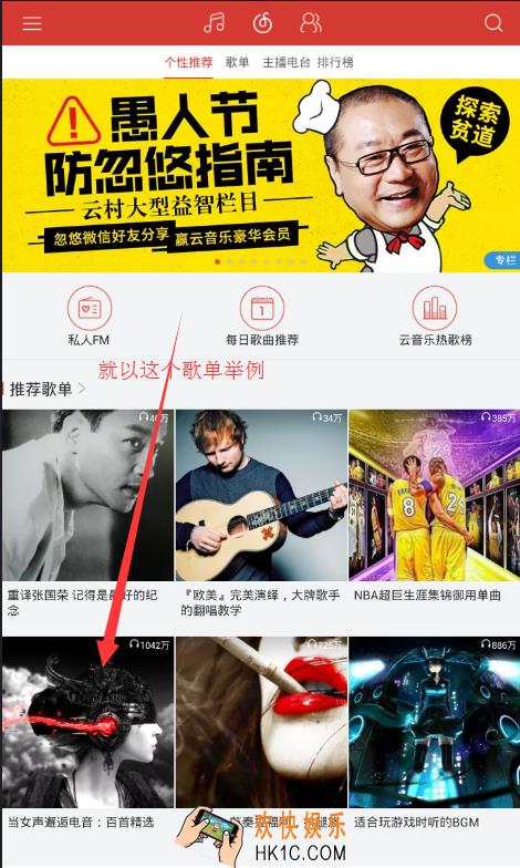 网易云音乐怎么下载歌单封面_网易云音乐下载歌单封面的方法介绍