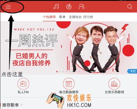 网易云音乐怎么设置自定义皮肤_网易云音乐自定义皮肤的方法介绍