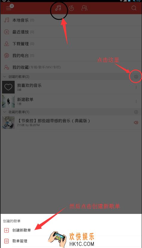 网易云音乐怎么隐藏歌单_网易云音乐隐藏歌单的方法介绍
