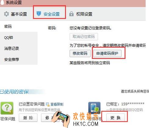 qq怎么修改密保_qq更改密保的方法介绍