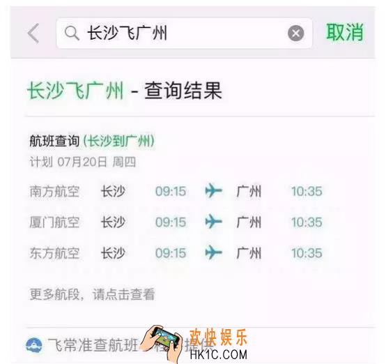 微信怎么查询航班股票汇率手机号单词_微信五大查询功能介绍