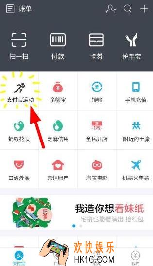 支付宝运动怎么用_支付宝运动的相关使用方法介绍