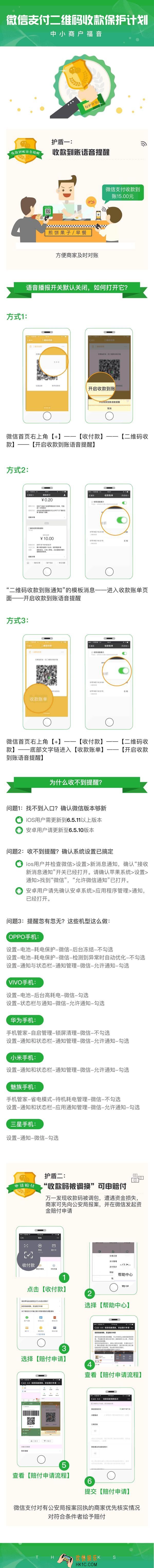 微信二维码保护计划是什么_微信支付二维码保护计划的相关介绍