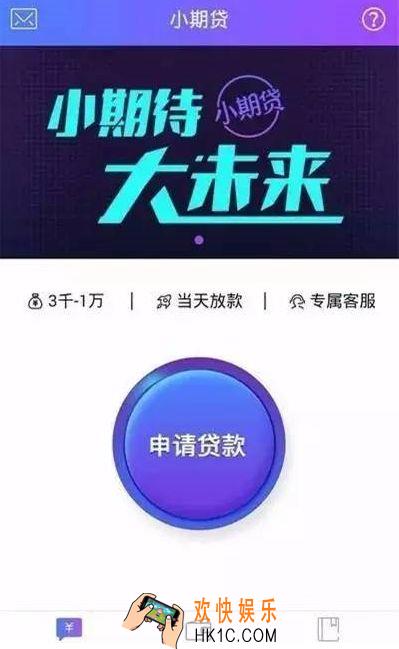 小期贷是真的吗_小期贷怎么样