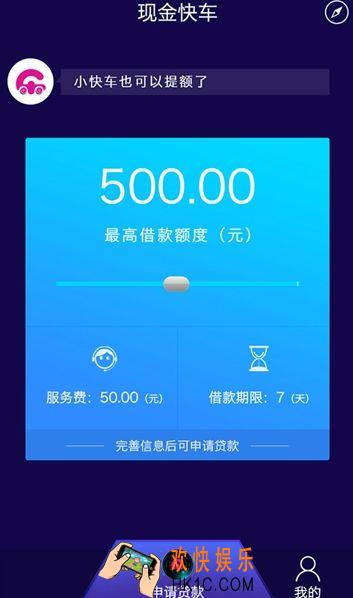 快车小贷怎样借款_快车小贷怎么签约