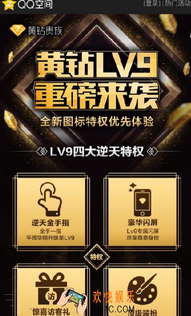 qq空间黄钻9有什么特权_qq空间黄钻9的相关特权介绍