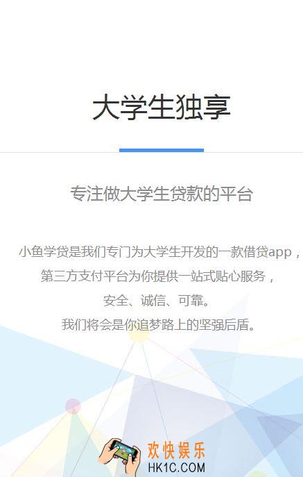 小鱼学贷好过吗_小鱼学贷申请需要什么条件