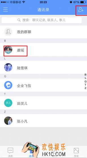 企业飞信怎么添加企业成员怎么私聊_企业飞信添加企业成员及私聊的方法介绍