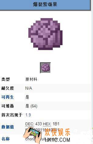 我的世界紫颂果有什么用_我的世界紫颂果用途介绍