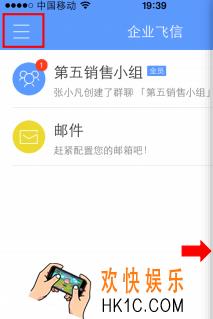 企业飞信怎么设置个人信息_企业飞信设置个人信息的方法介绍