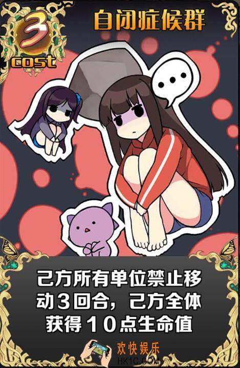 神代梦华谭神迹卡自闭症候群图鉴_神代梦华谭神迹卡自闭症候群属性介绍