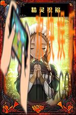 神代梦华谭神迹卡精灵祝福图鉴_神代梦华谭神迹卡精灵祝福属性介绍