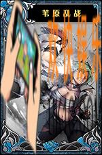 神代梦华谭神迹卡苇原乱战图鉴_神代梦华谭神迹卡苇原乱战属性介绍