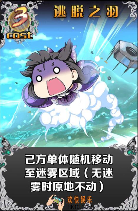 神代梦华谭神迹卡逃脱之羽图鉴_神代梦华谭神迹卡逃脱之羽属性介绍