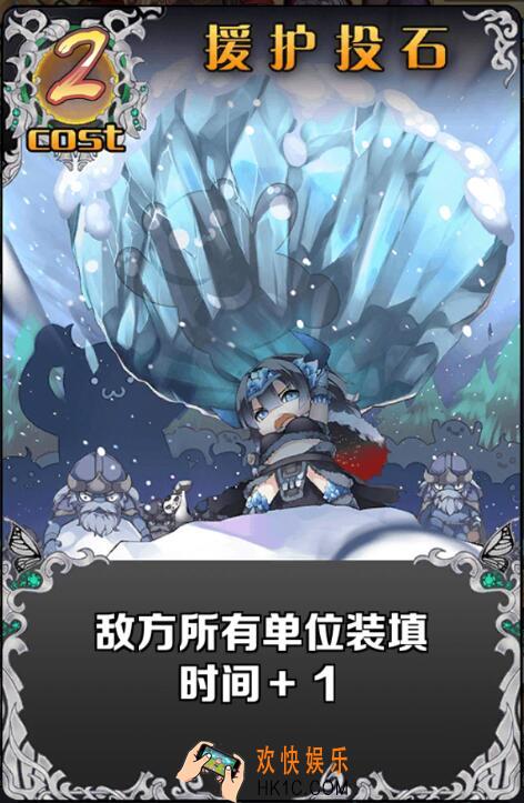 神代梦华谭神迹卡援护投石图鉴_神代梦华谭神迹卡援护投石属性介绍