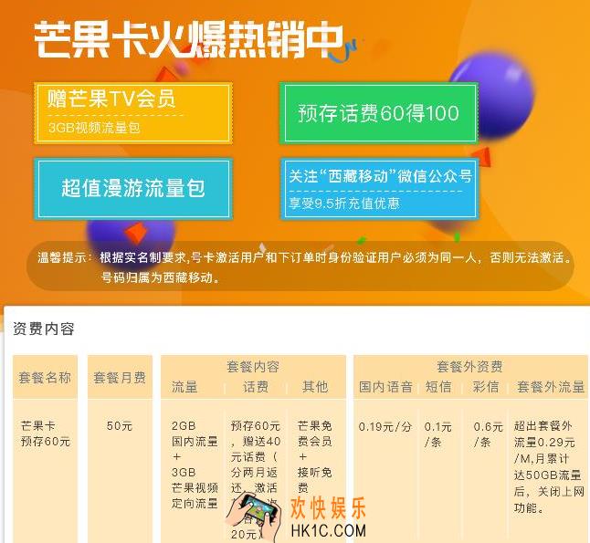 芒果tv芒果卡是什么怎么办理_芒果tv芒果卡的办理方法及收费标准介绍