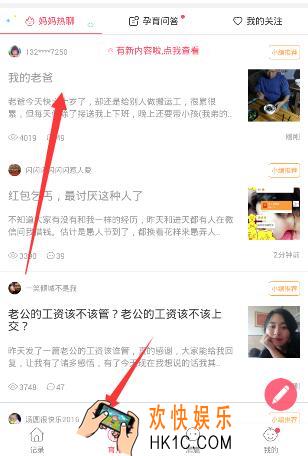育儿宝怎么关注别人_育儿宝关注别人方法教程