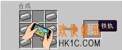 我的世界铁轨怎么激活_我的世界铁轨激活方法介绍