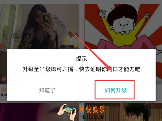 陪我app怎么升级_陪我升级方法教程