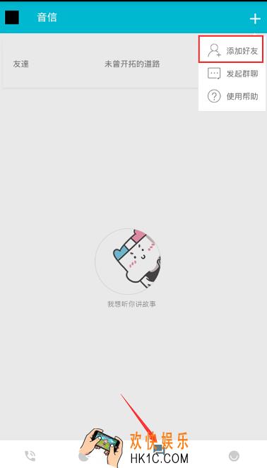 陪我app怎么加好友_陪我加好友方法教程