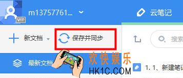 有道云笔记怎么同步_有道云笔记开启同步的方法介绍