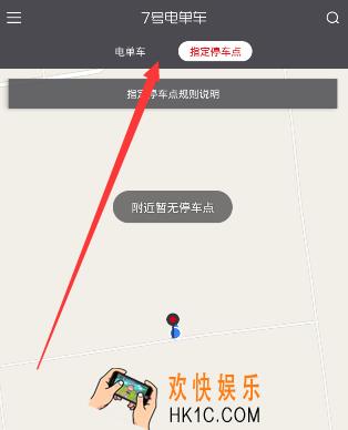7号电单车停车点怎么找_7号电单车停车点介绍