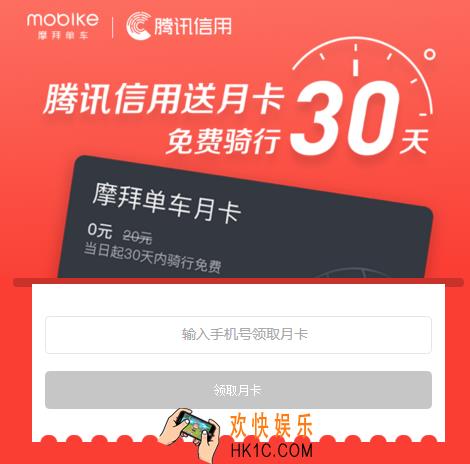 腾讯信用怎么领取摩拜月卡_腾讯信用领取摩拜月卡的方法介绍