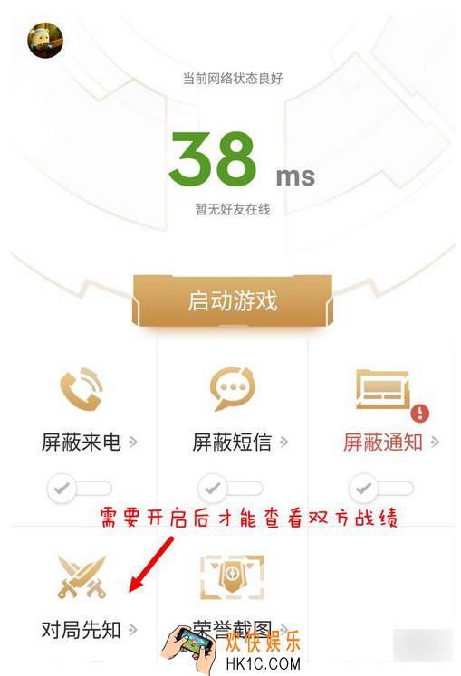 王者荣耀助手开启了对局先知没用怎么办_王者荣耀助手开启对局先知无法使用的解决办法