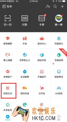 支付宝校园生活在哪里_支付宝查看校园生活的方法介绍