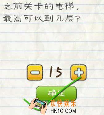 最囧游戏2第35关攻略_最囧游戏2第三十五关电梯最高可以到几层
