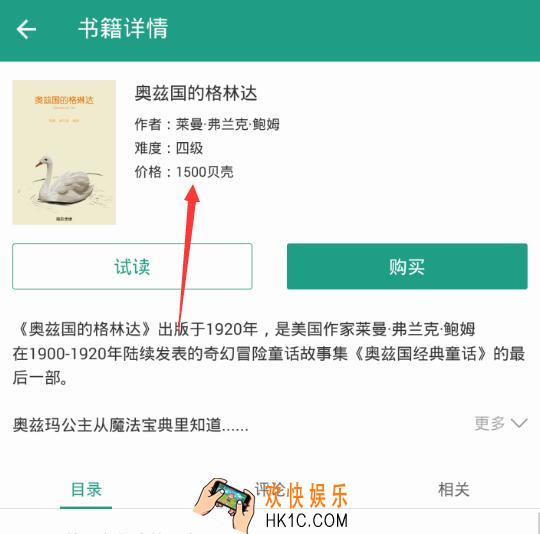 扇贝读书怎么获取免费的书籍_扇贝读书获取免费的方法