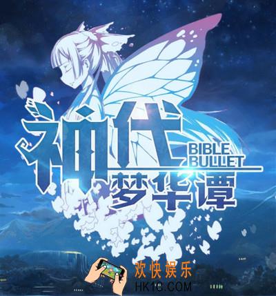 神代梦华谭玩法规则介绍_神代梦华谭怎么玩