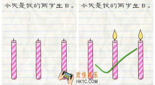 最囧游戏2第31关攻略_最囧游戏2第三十一关今天是我的两岁生日
