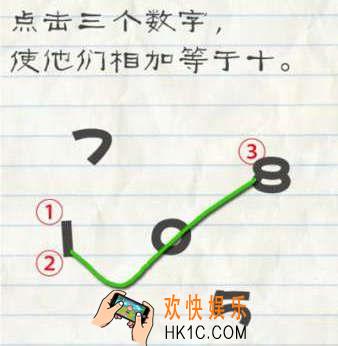 最囧游戏2第27关攻略_最囧游戏2第二十七关点击三个数字，使他们相加等于十